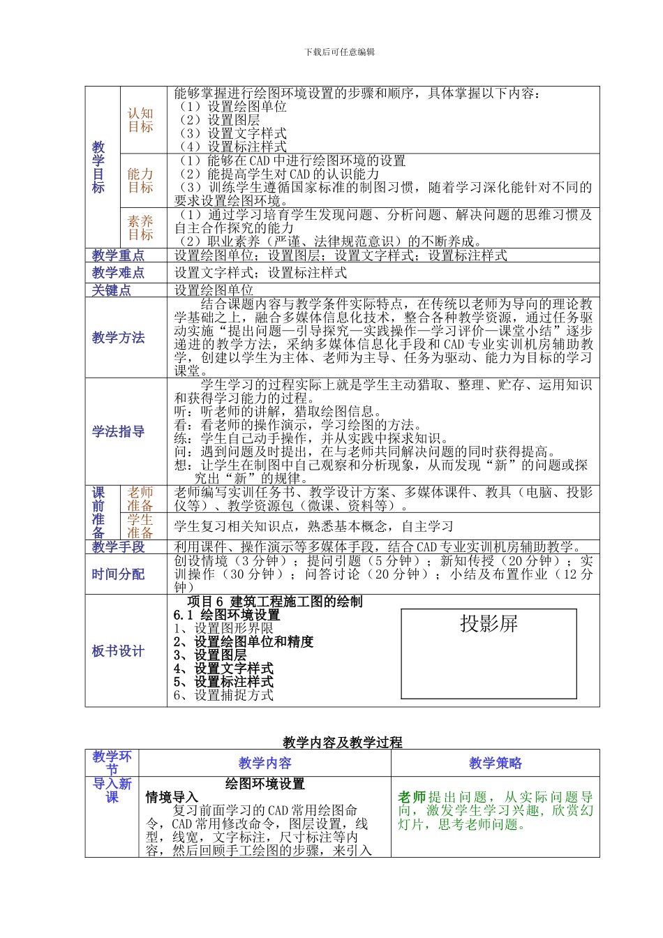建筑CAD教学设计方案_第3页
