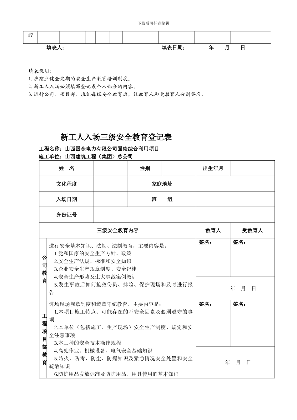 建筑三级安全教育表格_第2页