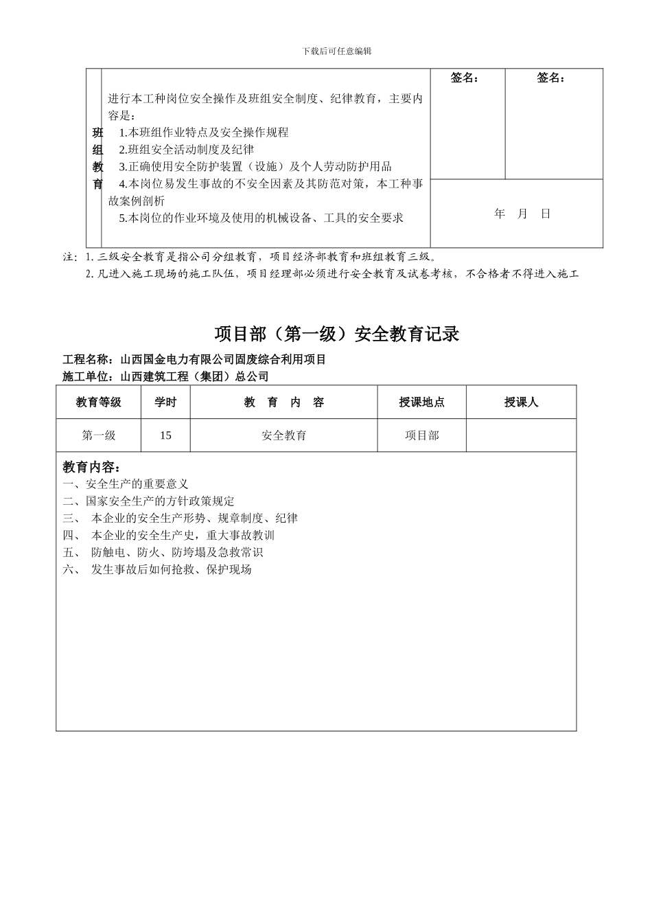 建筑三级安全教育表格_第3页