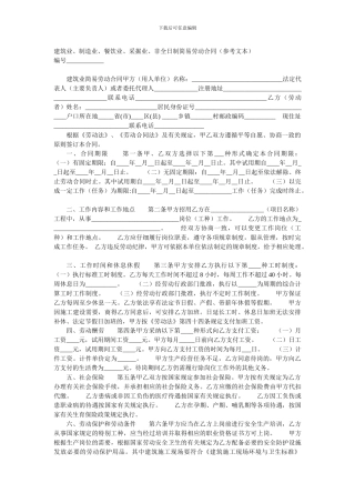 建筑业、制造业、餐饮业、采掘业、非全日制简易劳动合同冀人社办149号-附件