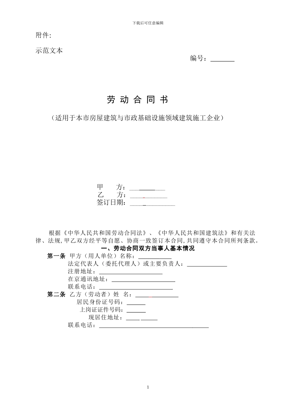 建筑业个人劳务合同_第1页