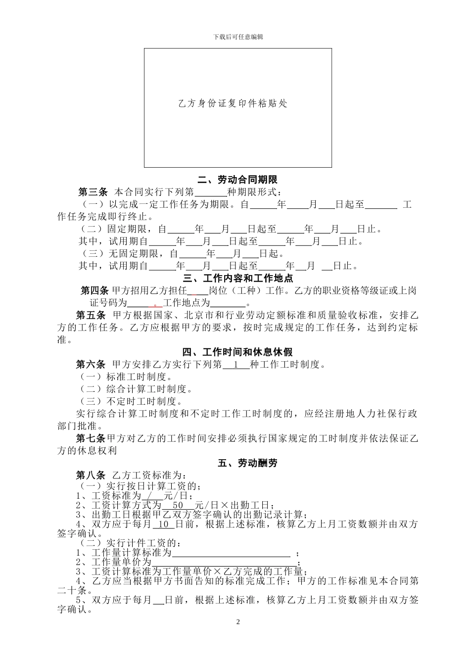 建筑业个人劳务合同_第2页