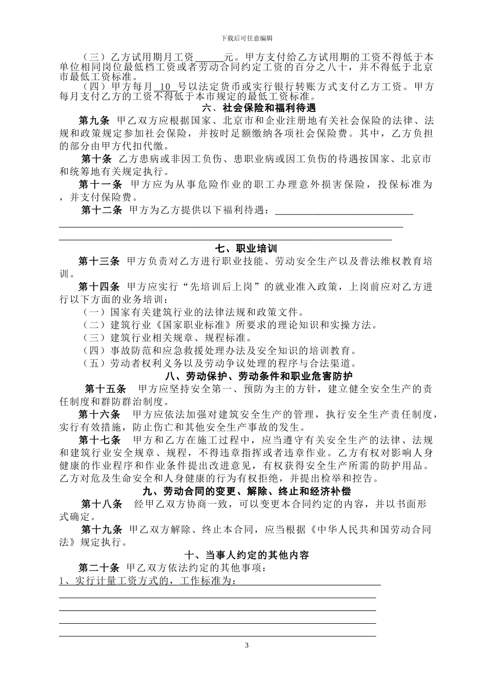 建筑业个人劳务合同_第3页