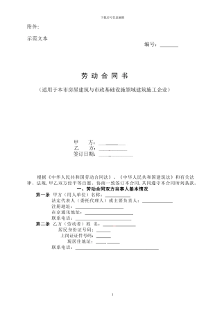 建筑业个人劳务合同