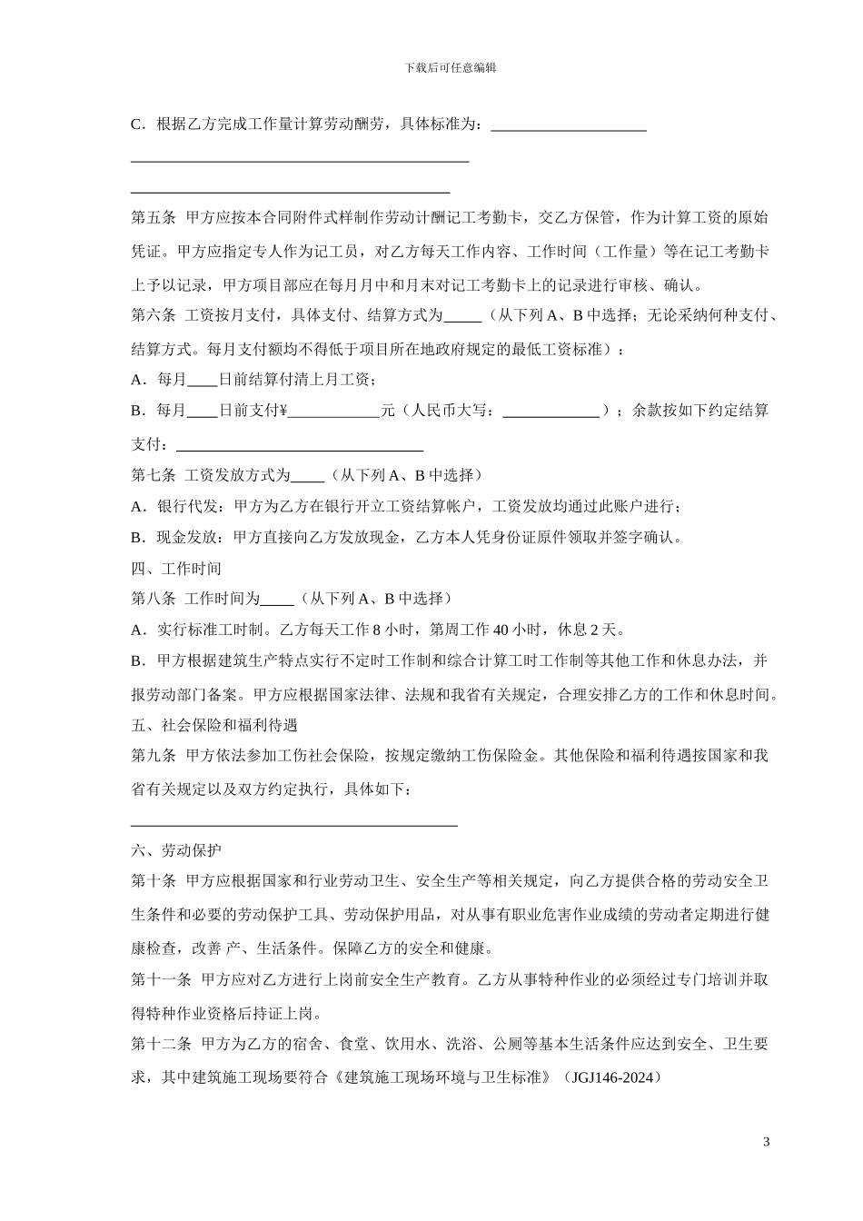 建筑业企业农民工劳动合同_第3页