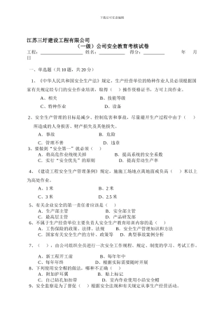 建筑业三级安全教育测试题