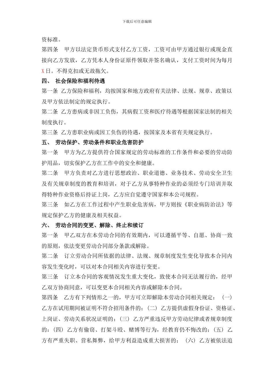 建筑业企业员工劳动合同_第2页
