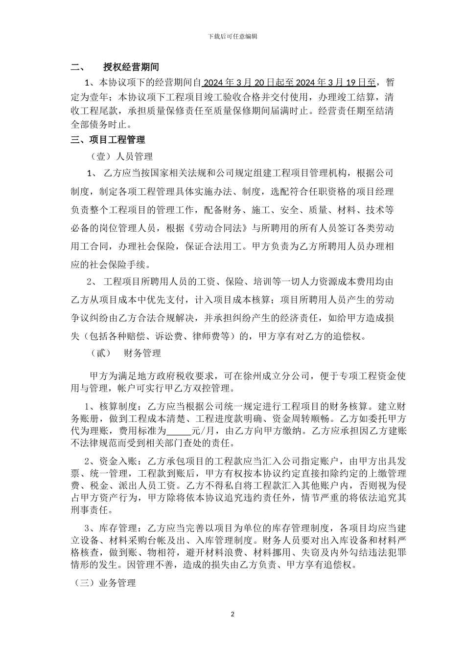 建筑业企业经营合作协议_第2页