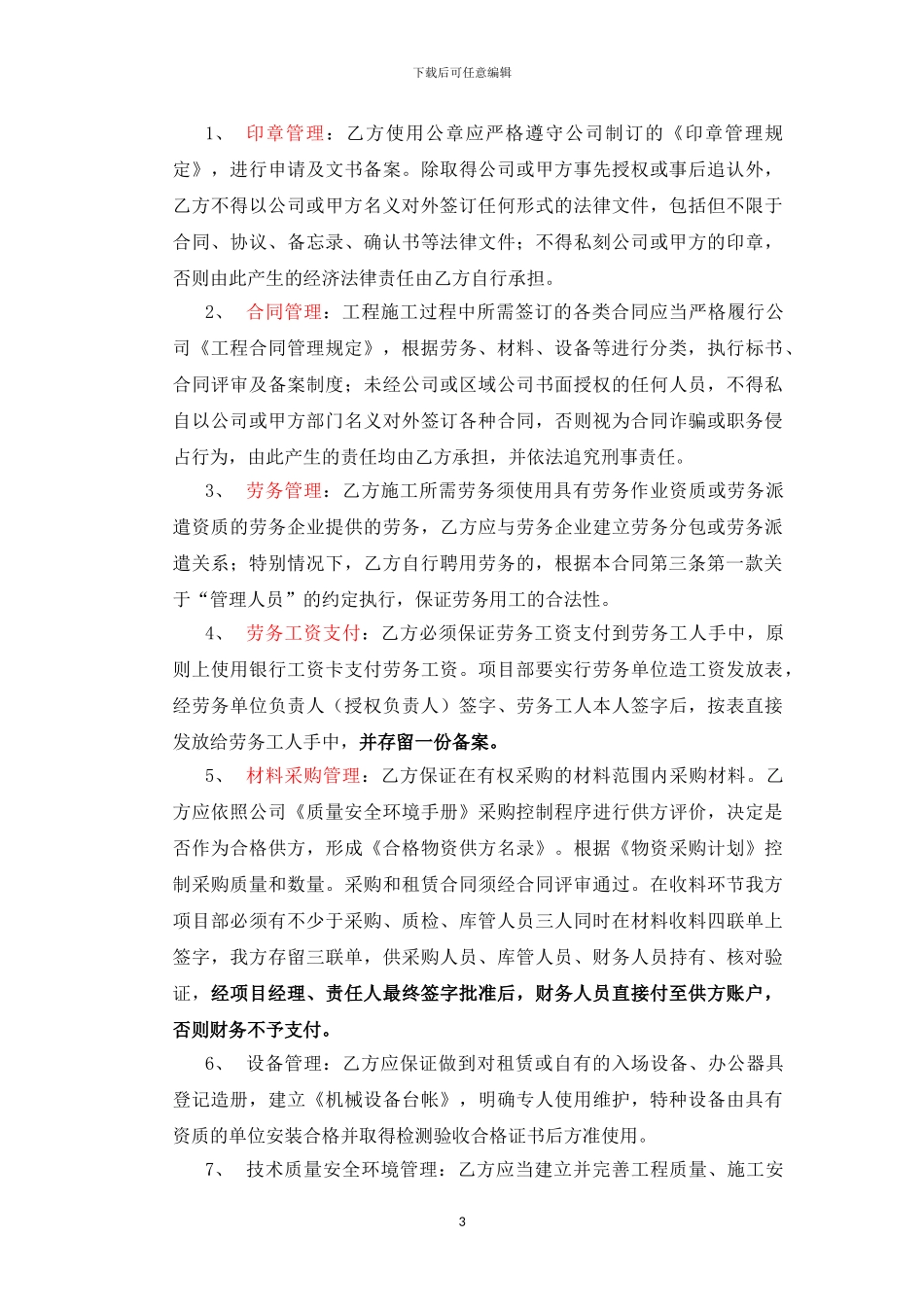 建筑业企业经营合作协议_第3页