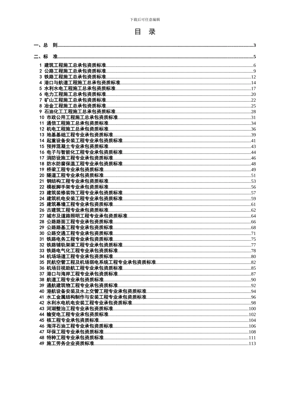 建筑业企业资质等级标准-建市159号_第3页