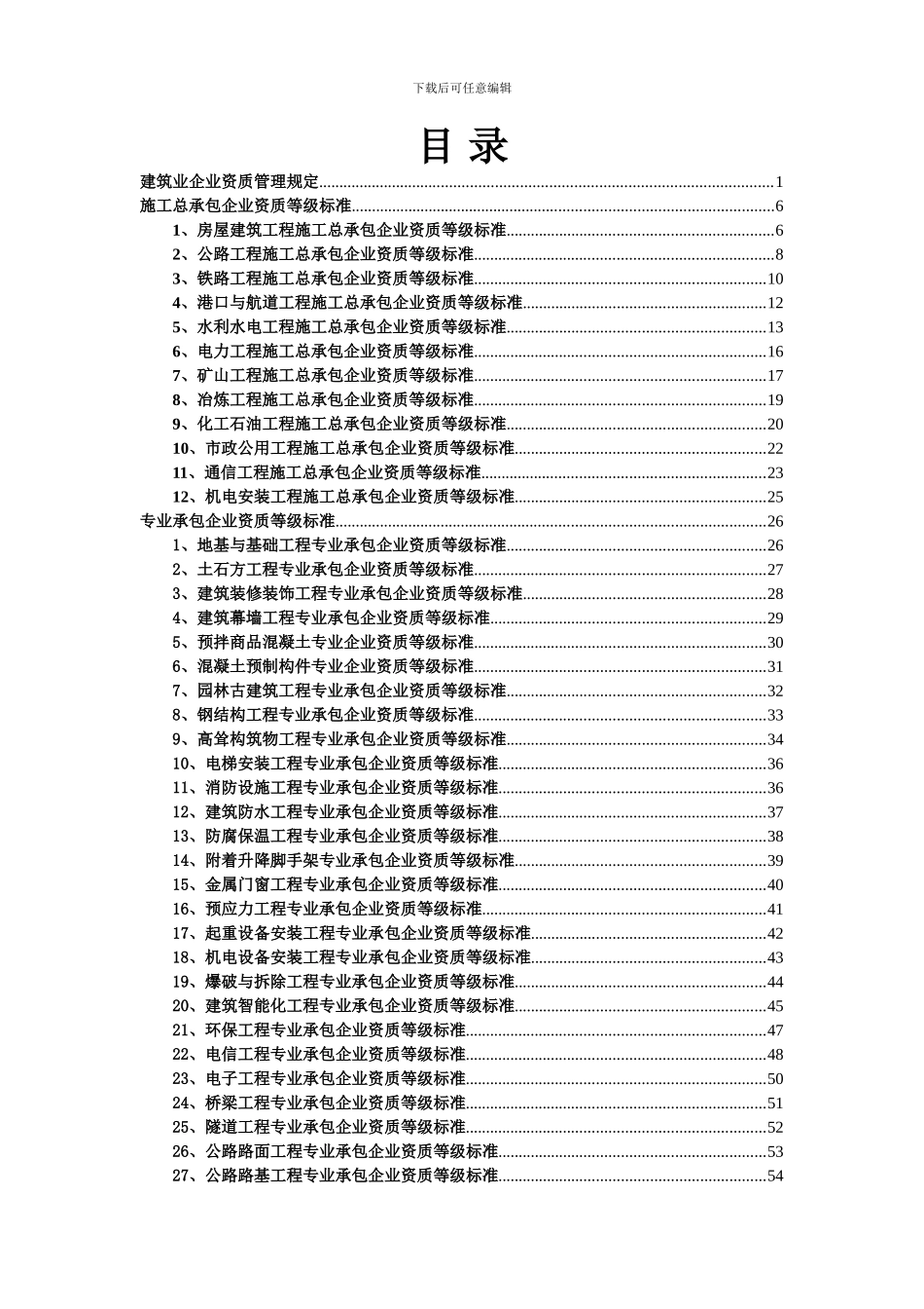 建筑业企业资质管理文件汇编._第3页