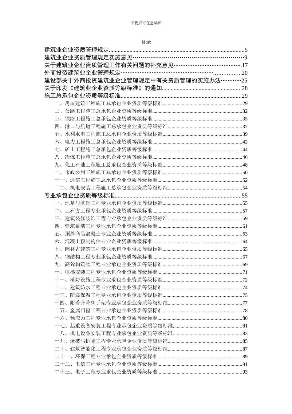 建筑业企业资质管理文件汇编_第3页
