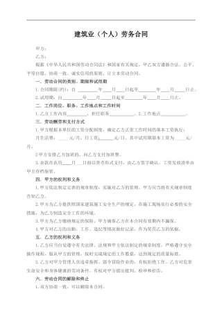 建筑业劳务合同