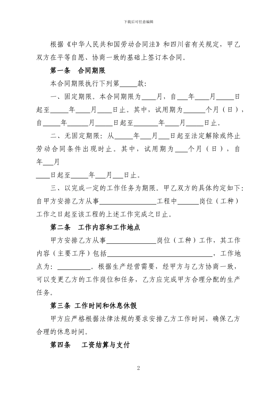 建筑业劳动合同简易示范文本_第2页