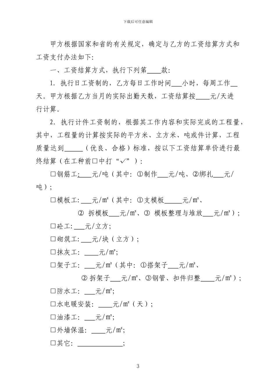 建筑业劳动合同简易示范文本_第3页