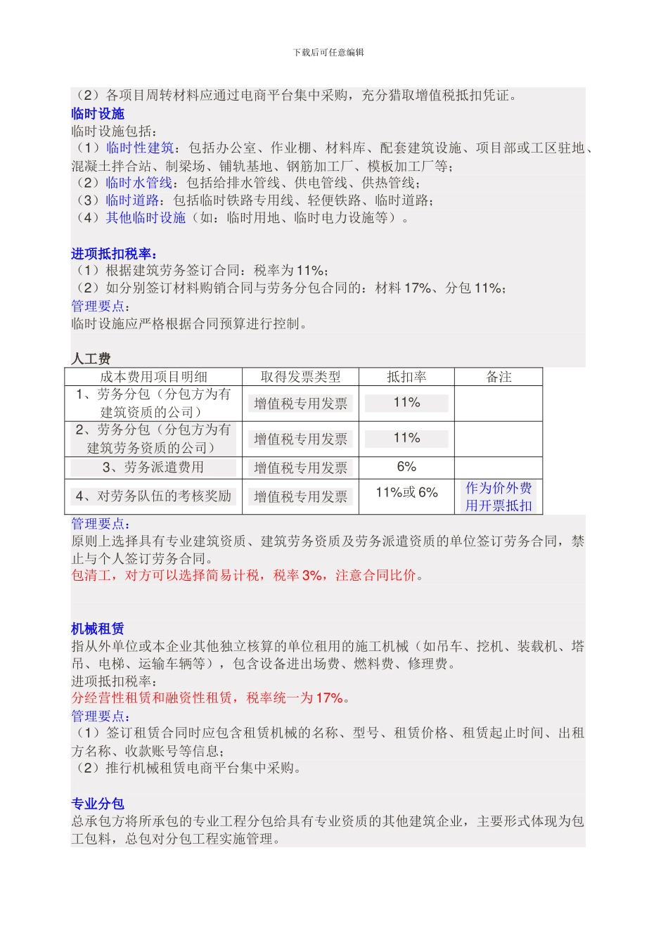 建筑业各项税率_第2页
