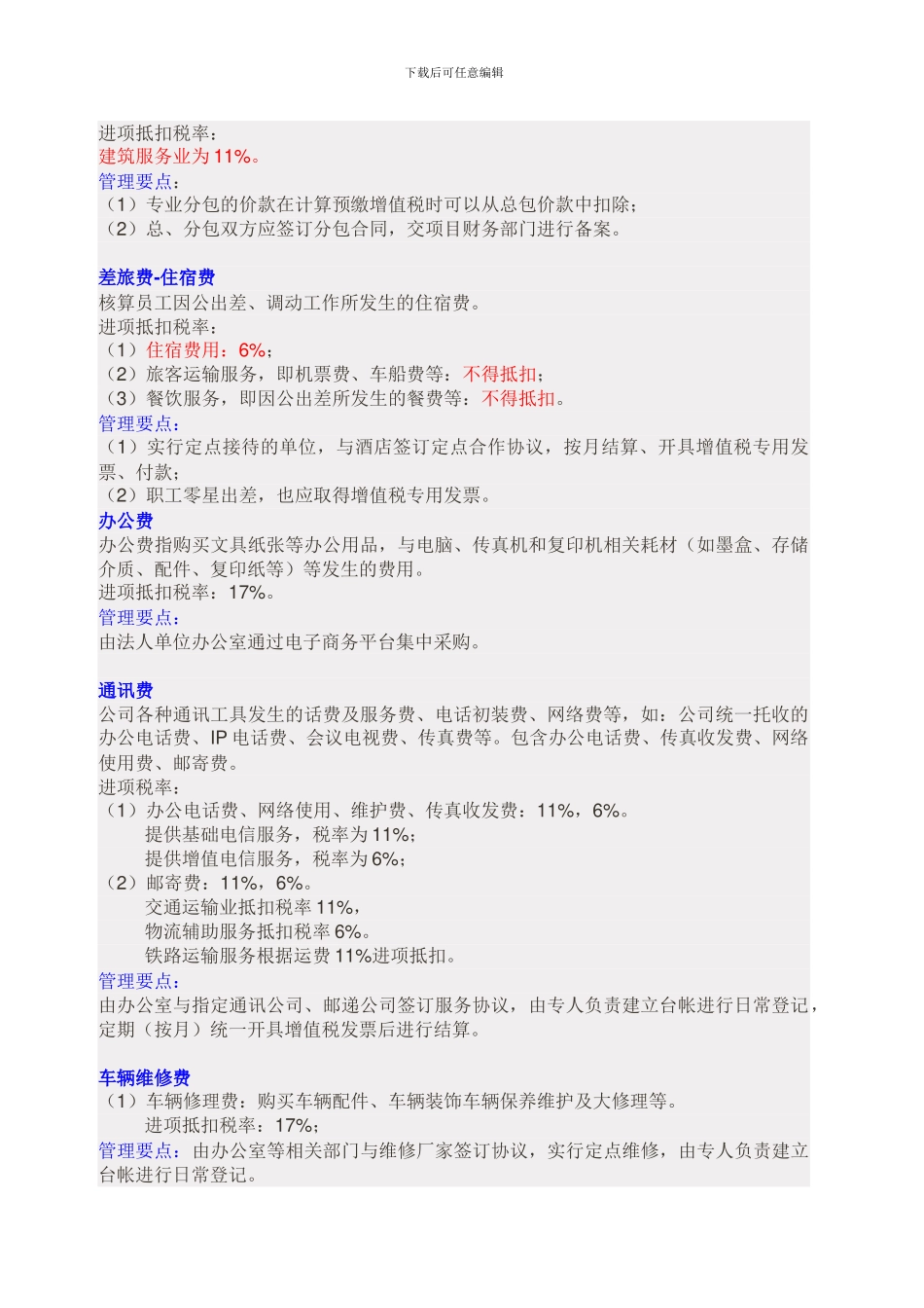 建筑业各项税率_第3页