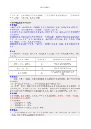 建筑业各项税率