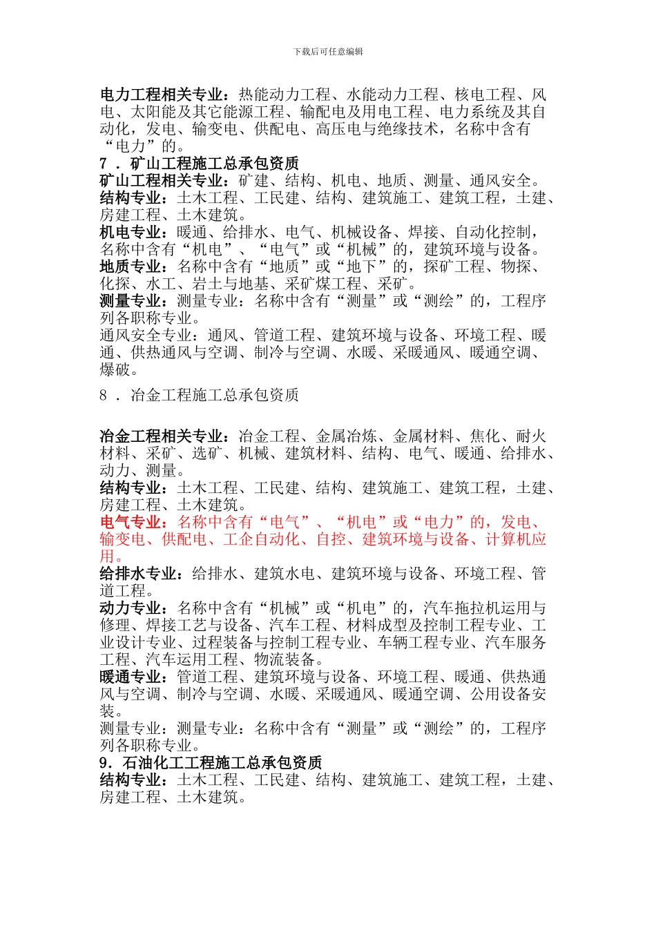 建筑业资质职称人员专业分类_第2页