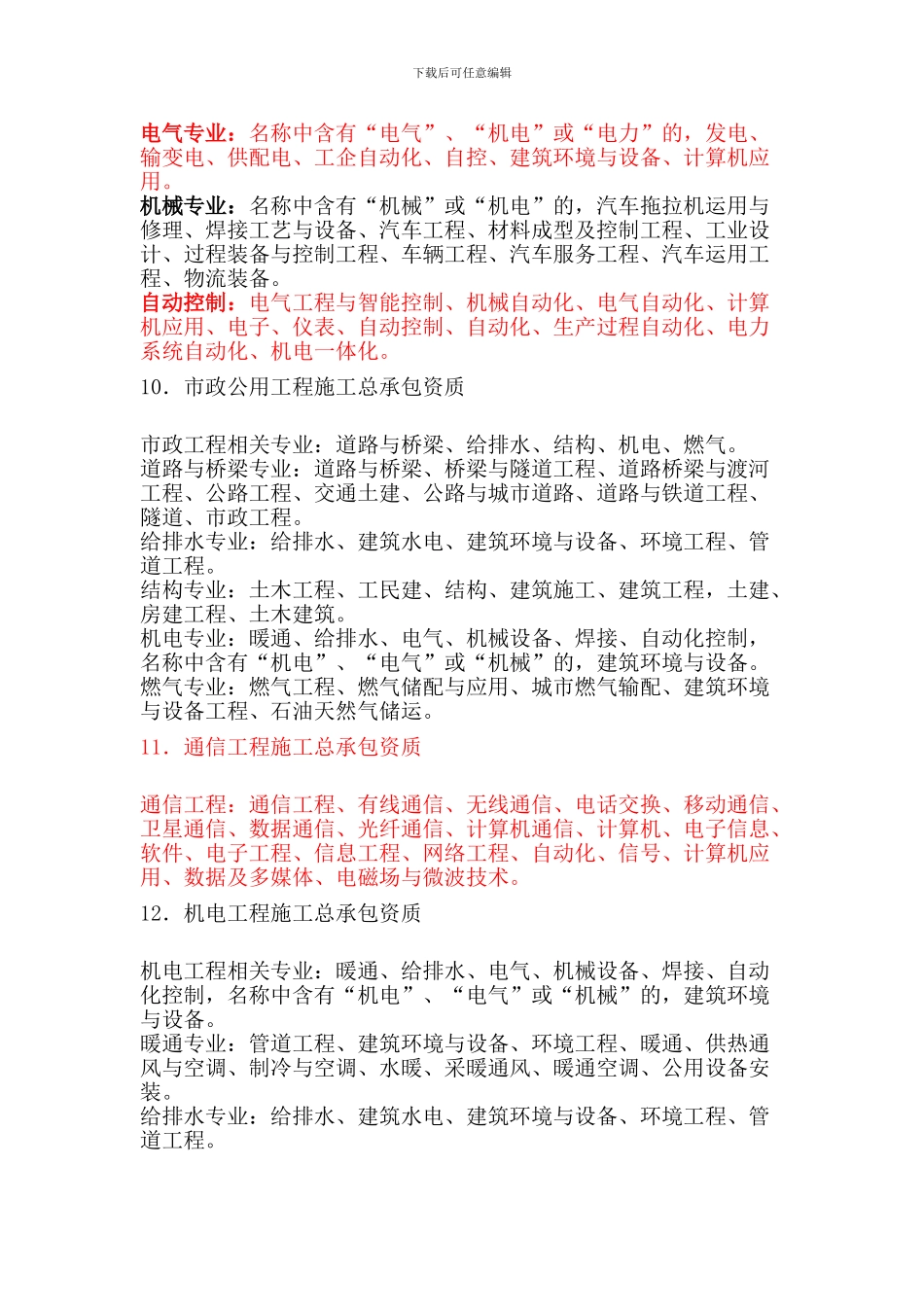 建筑业资质职称人员专业分类_第3页