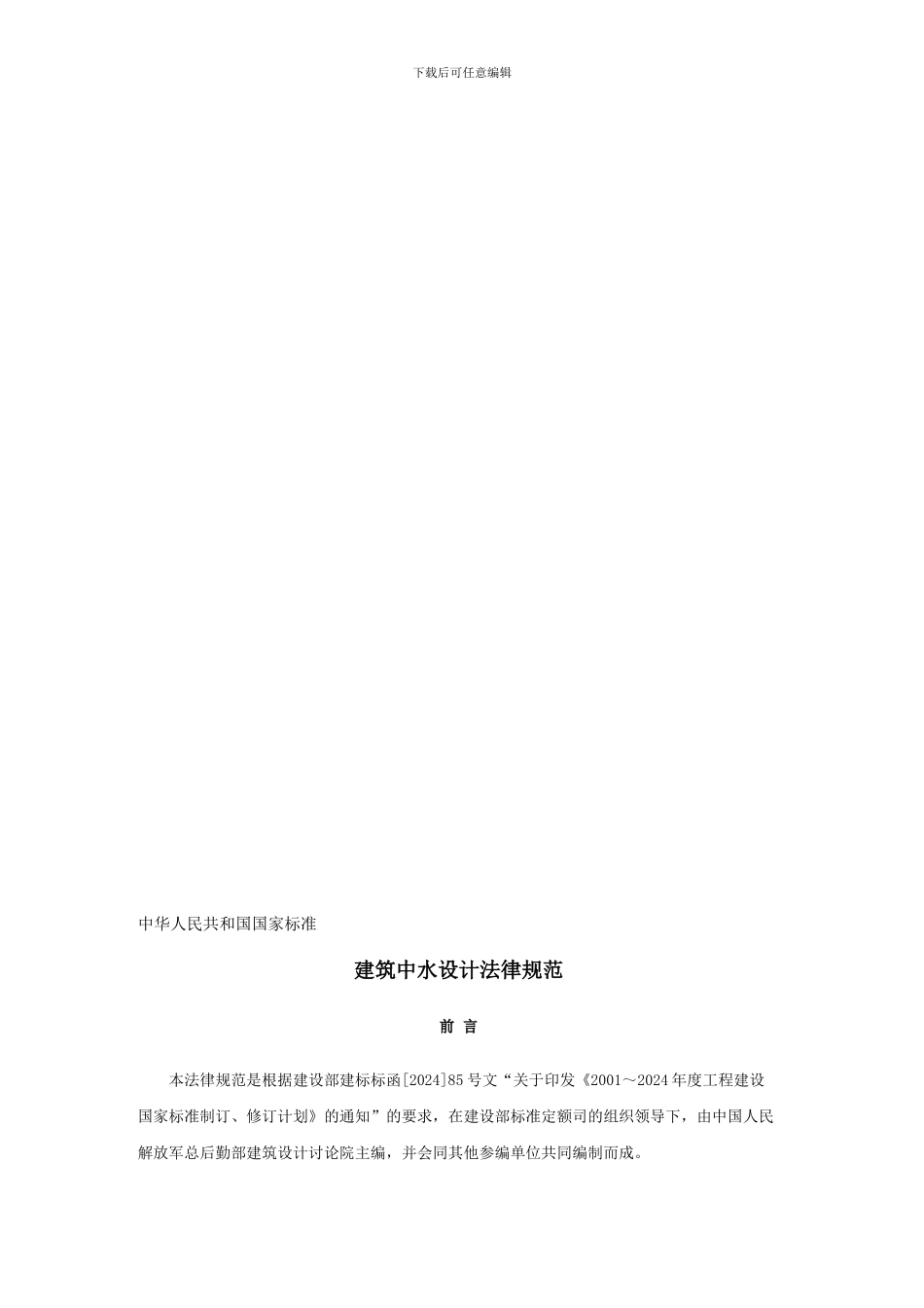 建筑中水设计规范_第1页