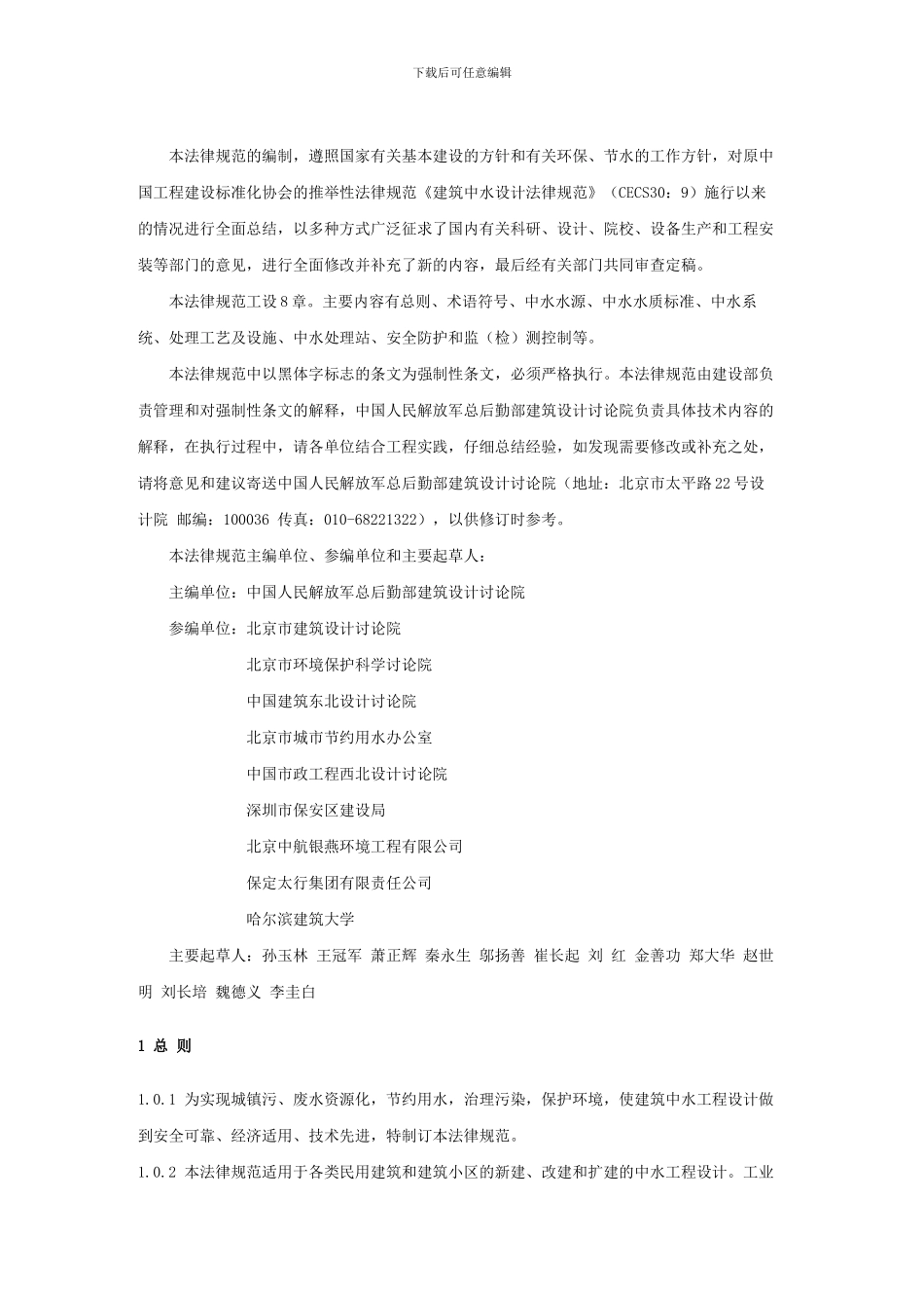 建筑中水设计规范_第2页