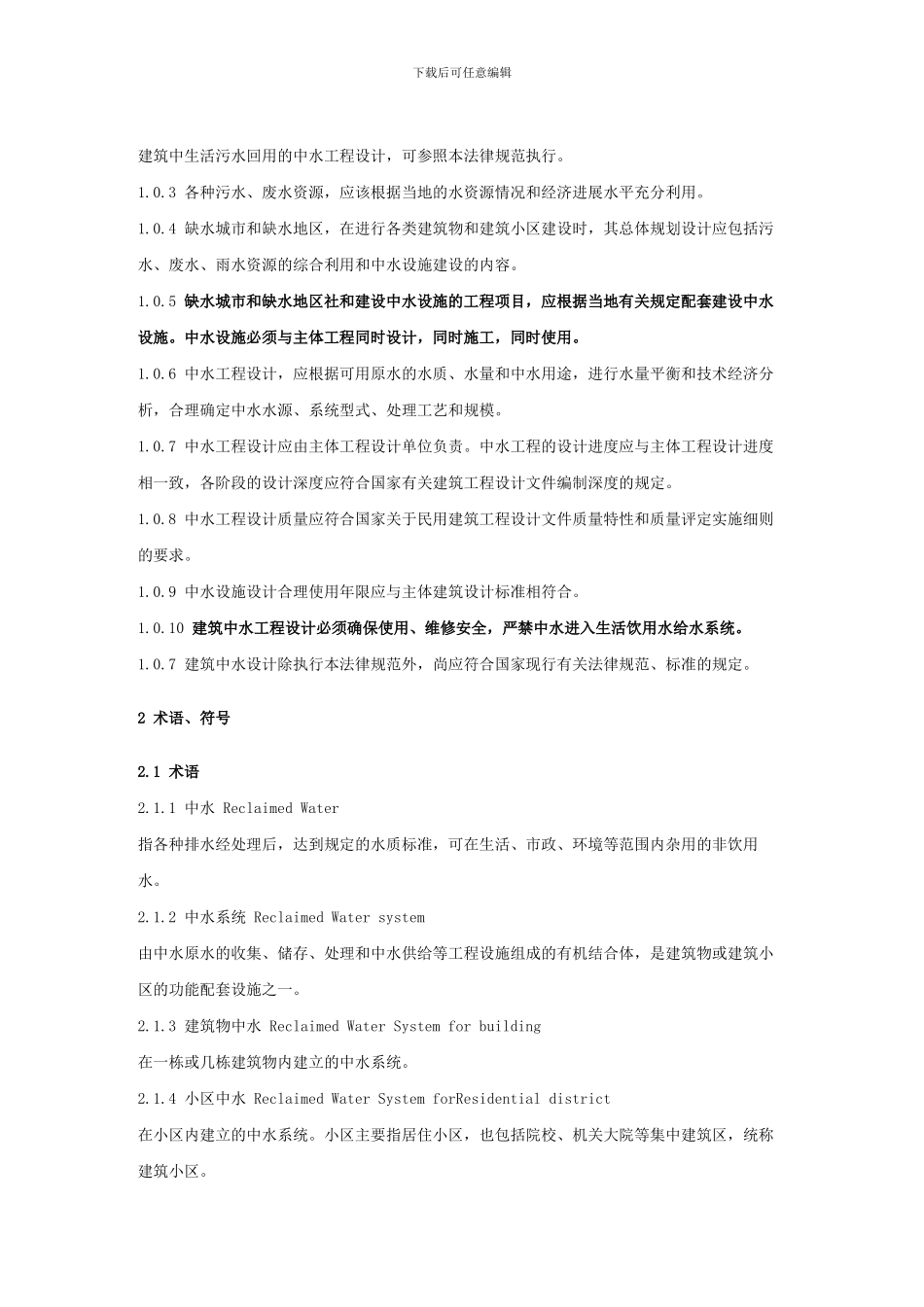 建筑中水设计规范_第3页