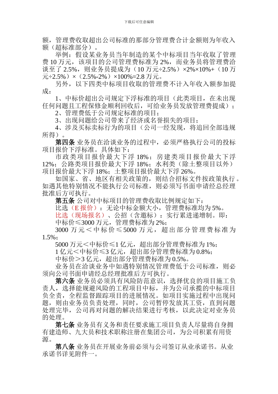 建筑企业业务员提成管理办法_第2页