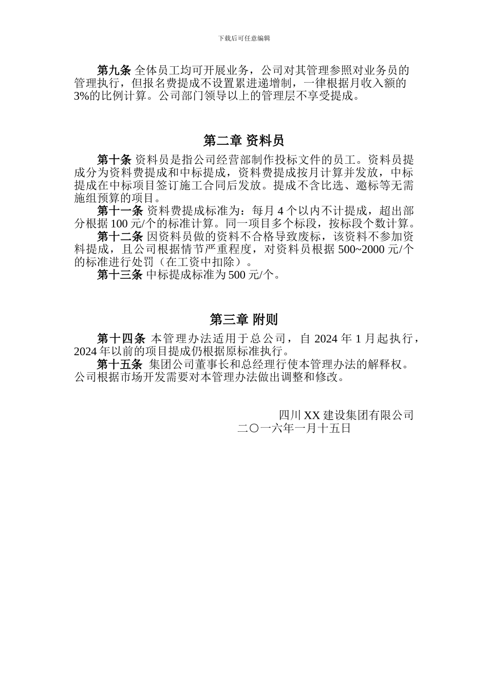 建筑企业业务员提成管理办法_第3页