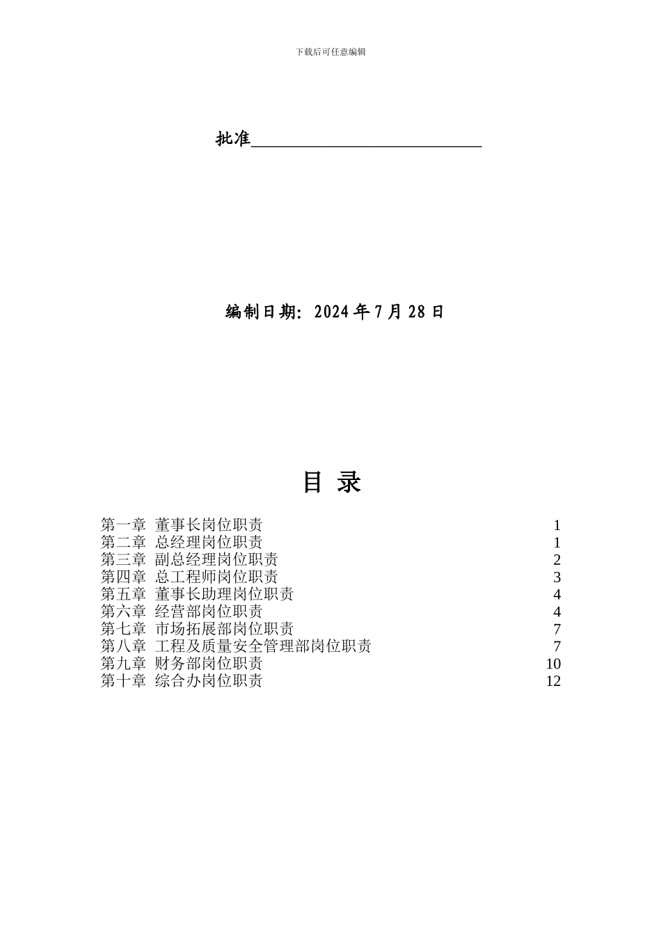 建筑企业各部门及岗位的职责_第2页