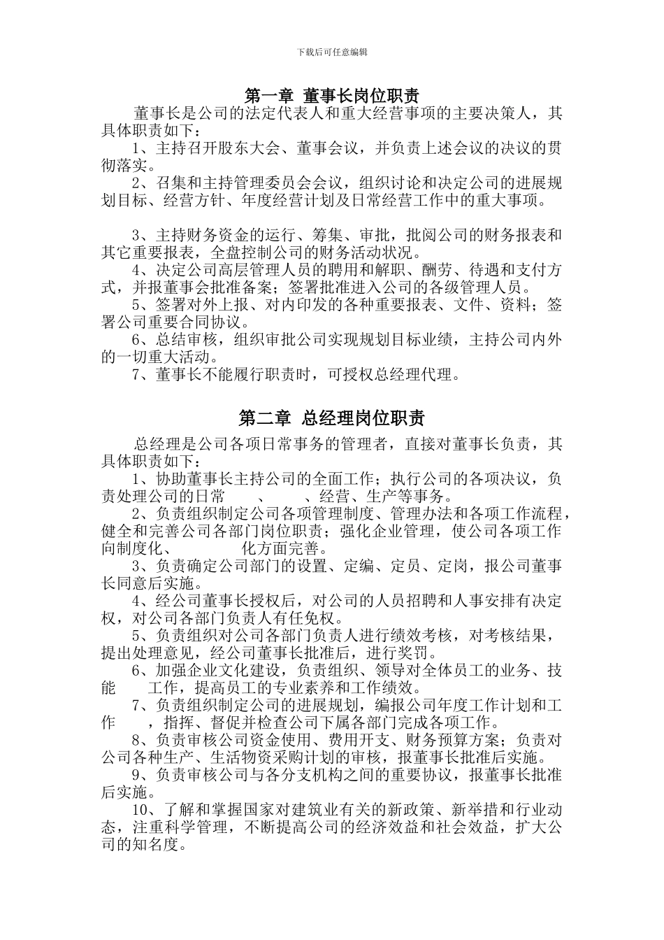 建筑企业各部门及岗位的职责_第3页