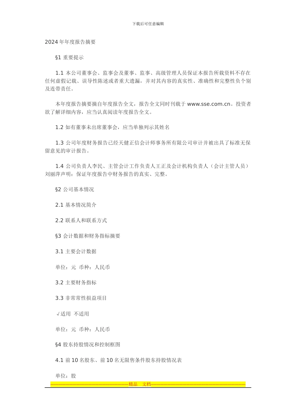 建筑企业劳动用工合同_第1页