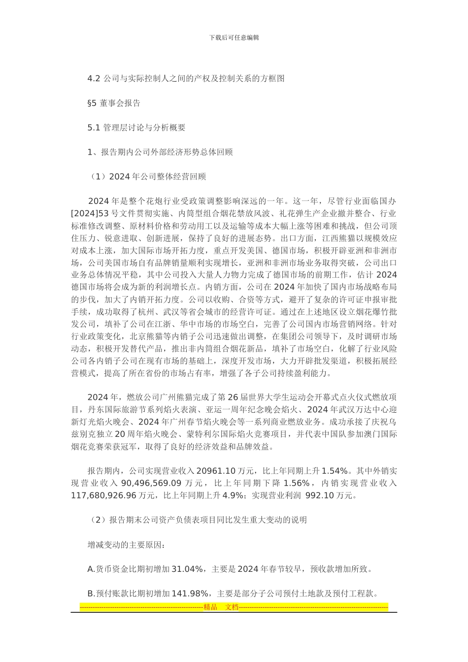 建筑企业劳动用工合同_第2页