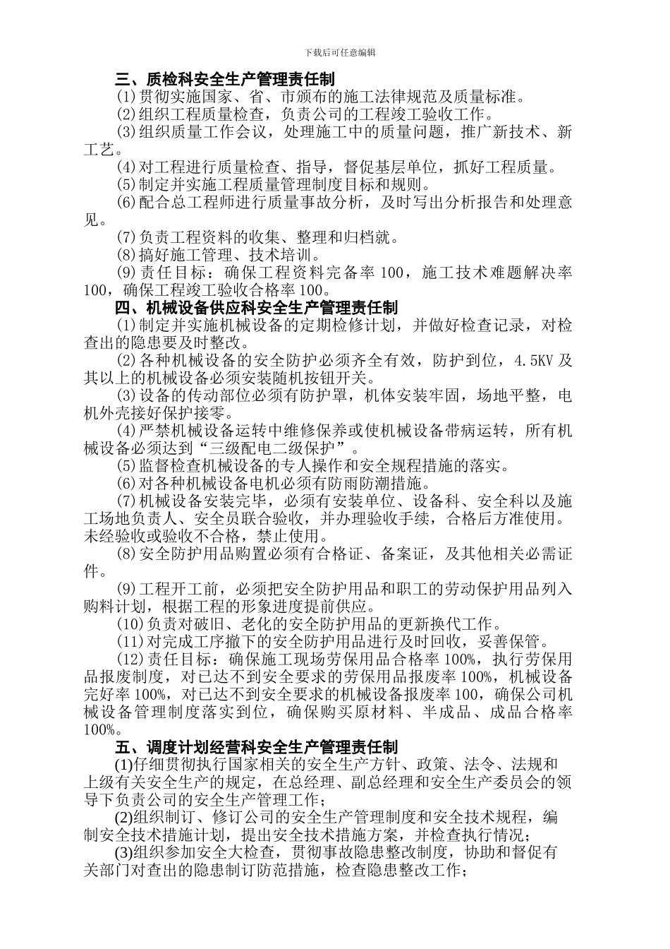 建筑企业各部门安全生产责任制_第2页