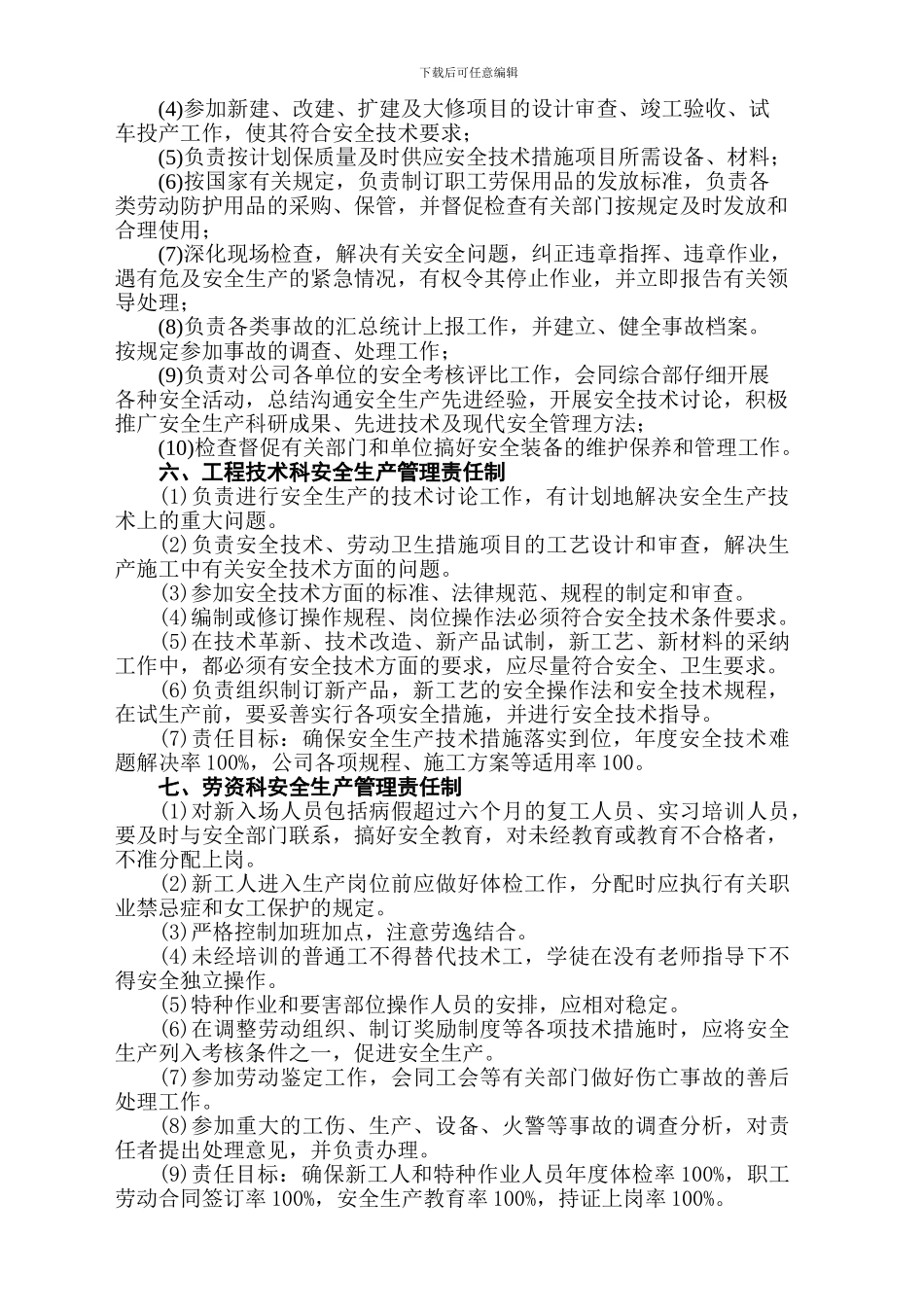 建筑企业各部门安全生产责任制_第3页