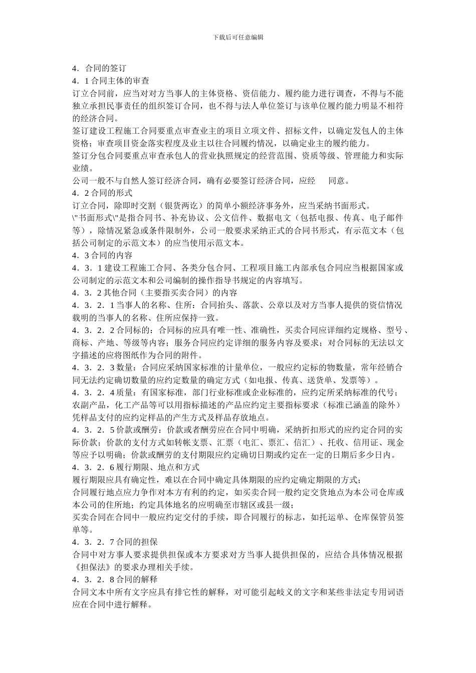 建筑企业合同管理制度范例_第2页