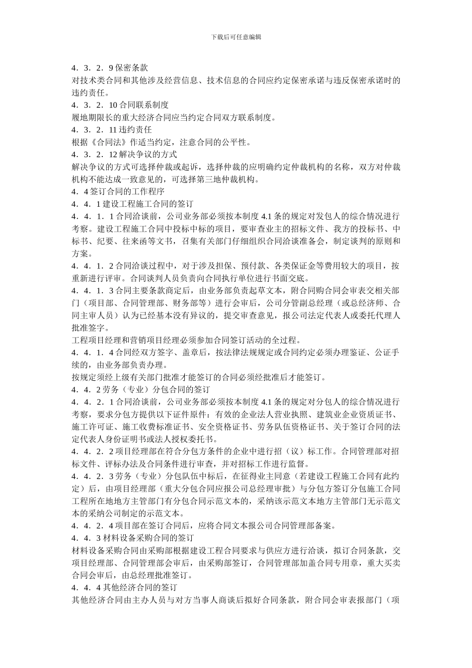建筑企业合同管理制度范例_第3页