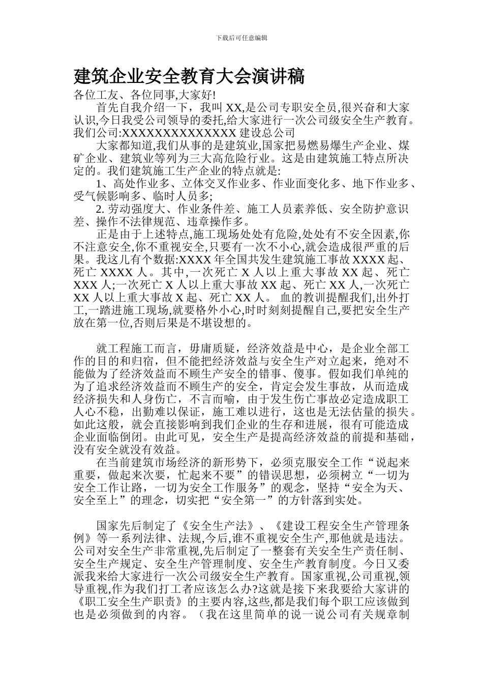 建筑企业安全教育大会演讲稿_第1页