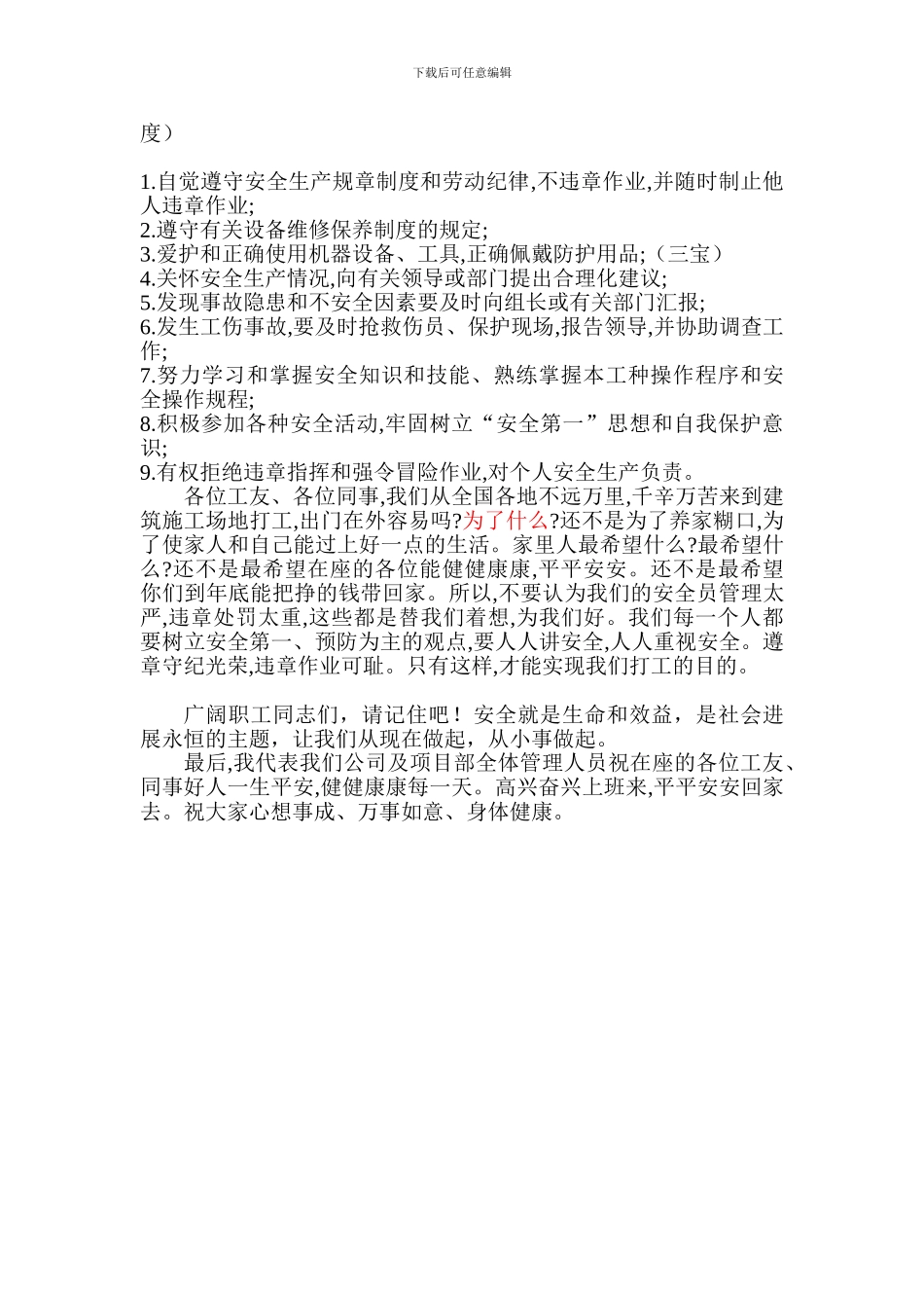 建筑企业安全教育大会演讲稿_第2页