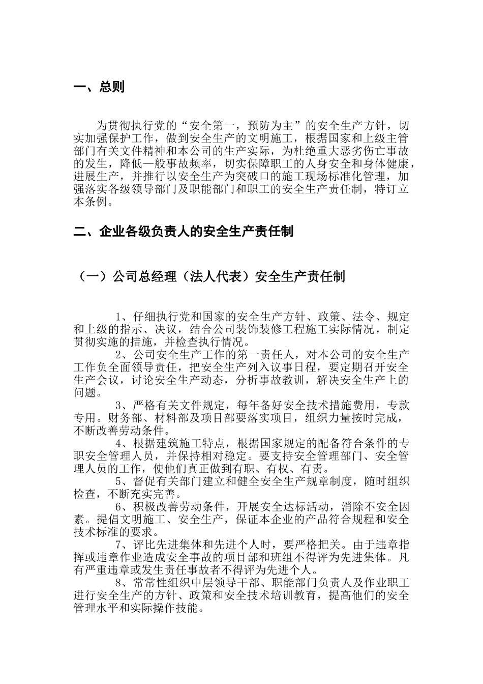 建筑企业安全生产责任制(范本)_第3页