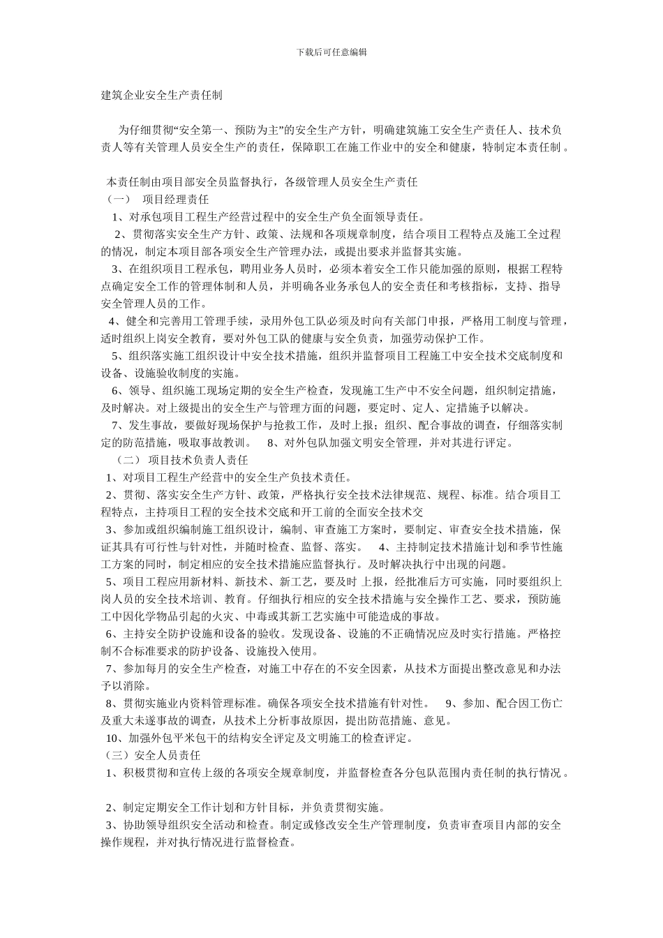 建筑企业安全生产责任制_第1页