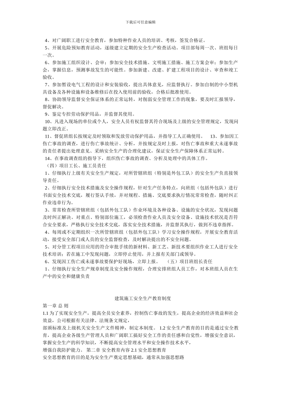 建筑企业安全生产责任制_第2页