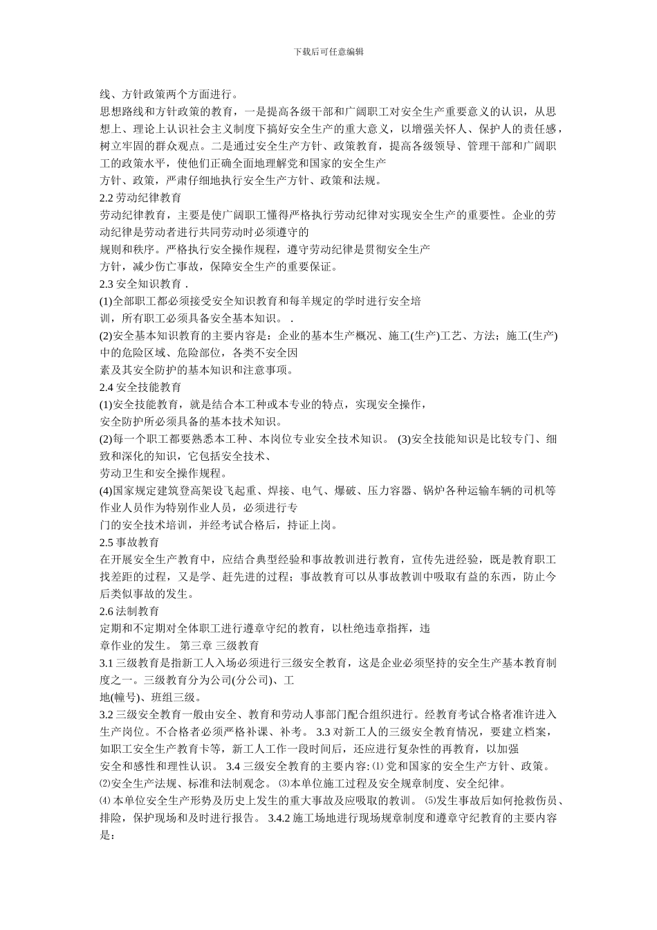 建筑企业安全生产责任制_第3页