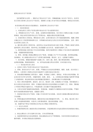 建筑企业安全生产责任制