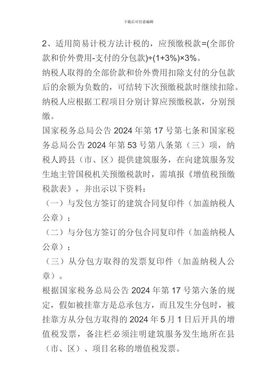 建筑企业挂靠方的会计处理_第3页