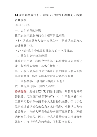 建筑企业挂靠方的会计处理