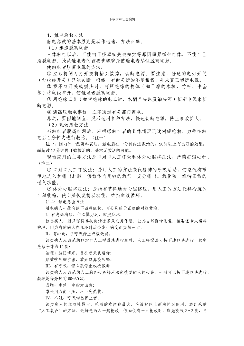 建筑企业新工人安全基础知识教育培训_第3页