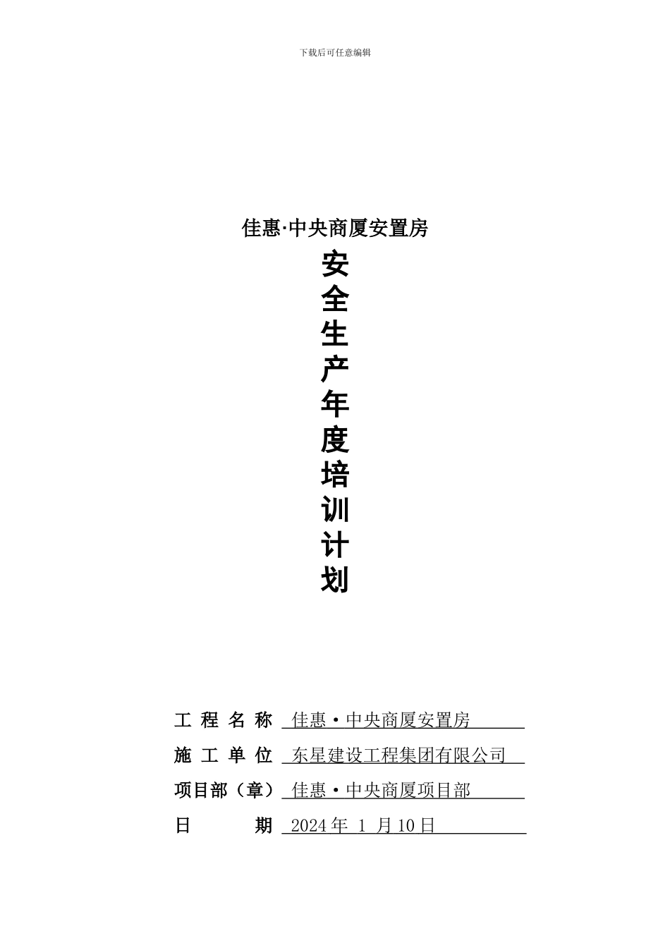 建筑企业施工教育培训计划_第1页