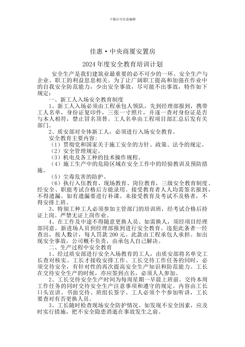建筑企业施工教育培训计划_第2页