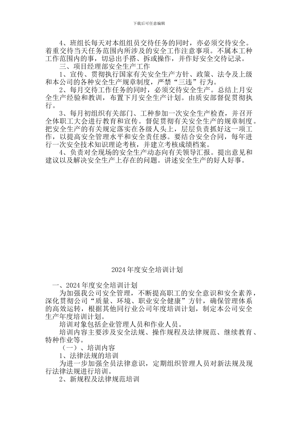 建筑企业施工教育培训计划_第3页